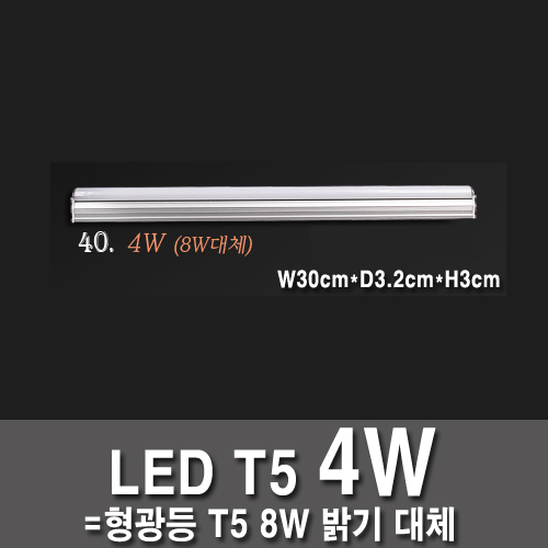 시그마 LED T5  4W
