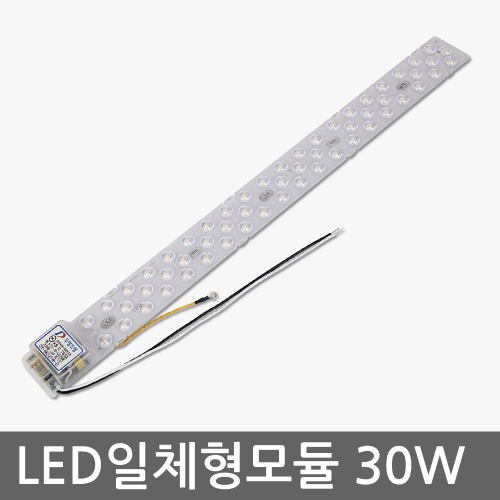 LED 리폼 / 두영 LED 직결부착형 30W 모듈 (형광등 55W 1개 밝기)