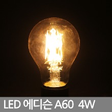 LED 에디슨 전구 / LED 에디슨 전구 4W 더씬