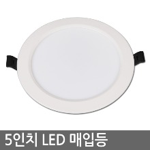 LED다운라이트 5인치  LED매입등 니테오 12W 보급형 (타공120-125mm)